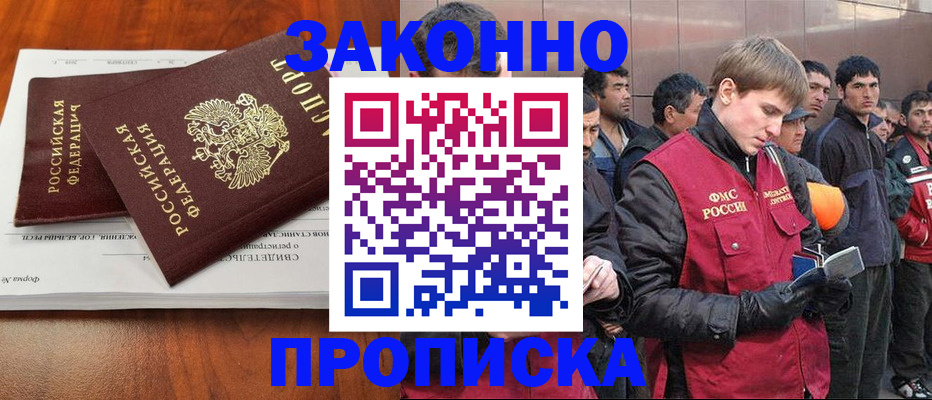 прописка от собственника в Хадыженске