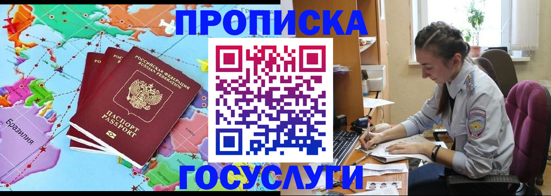 временная регистрация для школы в Хадыженске