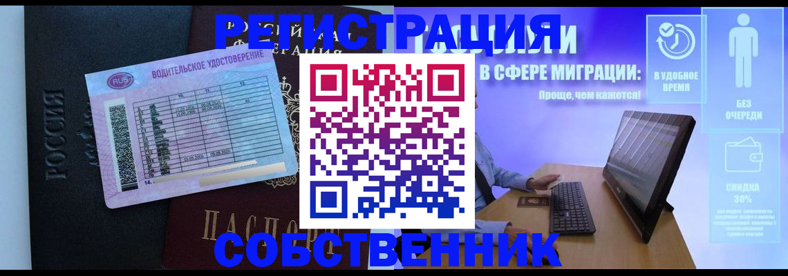 временная регистрация собственник в Хадыженске