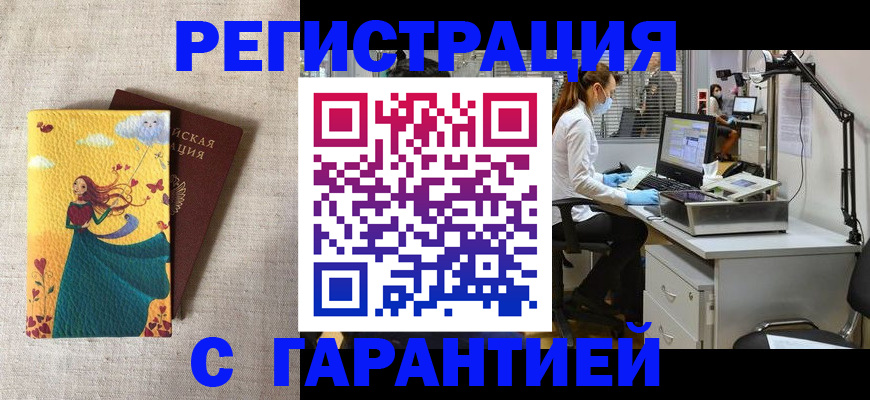 временная регистрация надежно в Хадыженске
